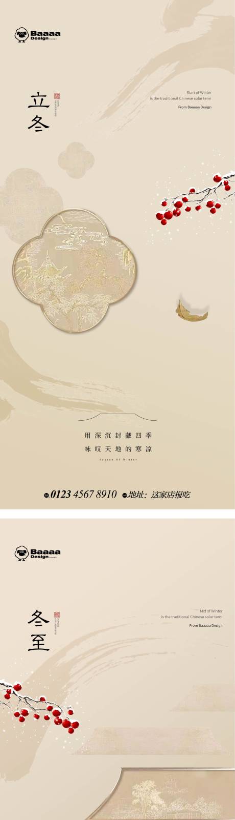 源文件下载【享设计】搜索编号：99610012963149672【中式立冬冬至节气单图】