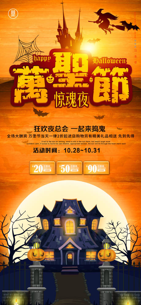 源文件下载【万圣节热销海报】编号：18370012524801886