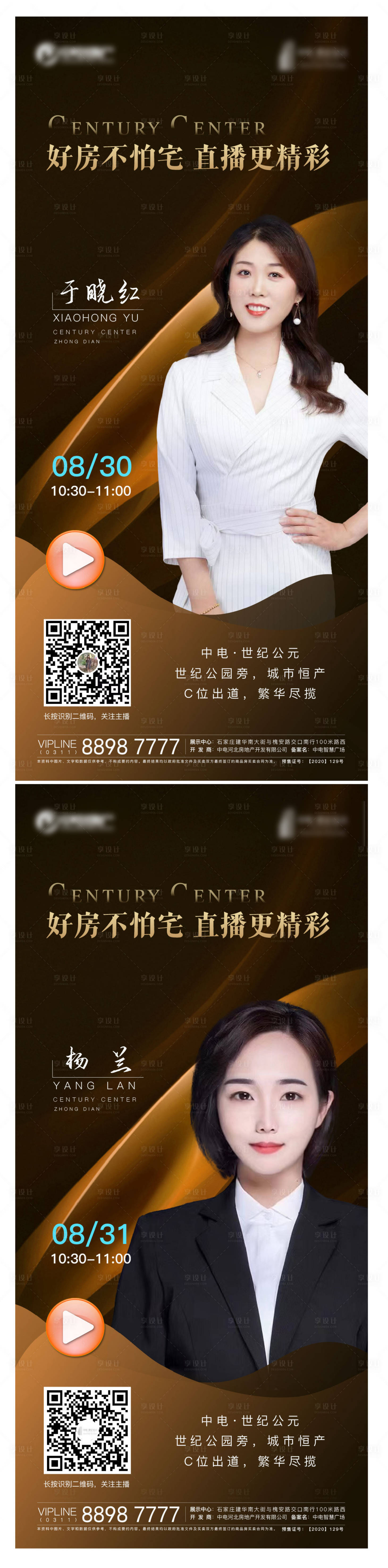 源文件下載【享設計】搜索編號：36210012520123875【地產直播海報】