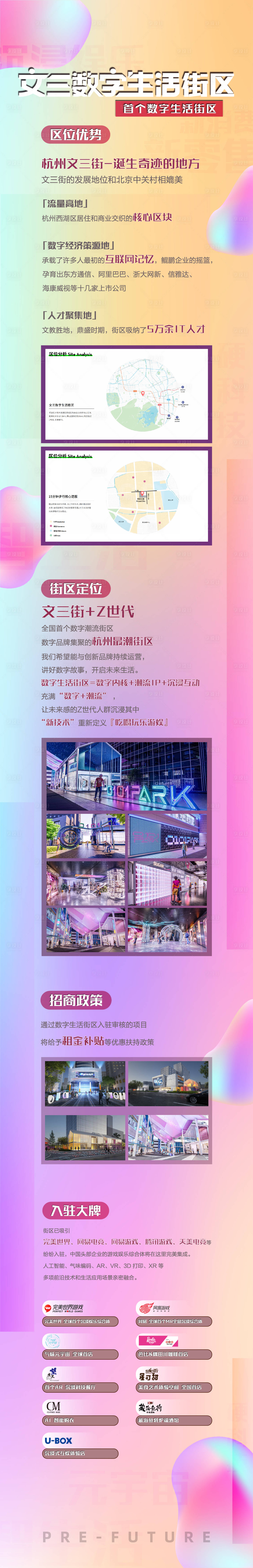源文件下载【享设计】搜索编号：34970012810834295【生活街区宣传长图排版】