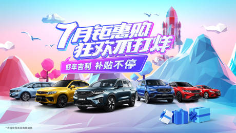 源文件下载【汽车钜惠团购kv】编号：87260012832779840