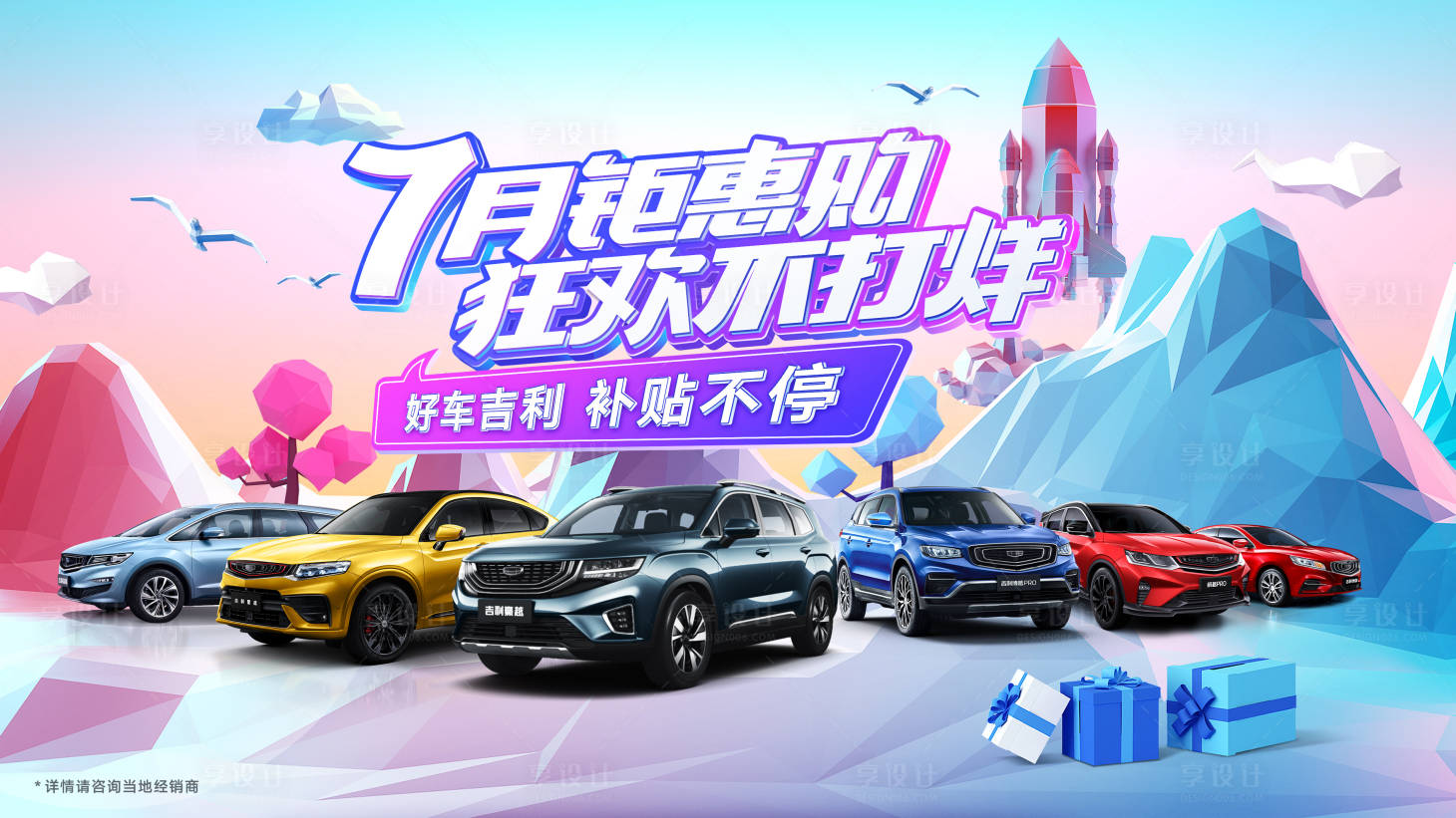 源文件下載【享設計】搜索編號：87260012832779840【汽車鉅惠團購kv】