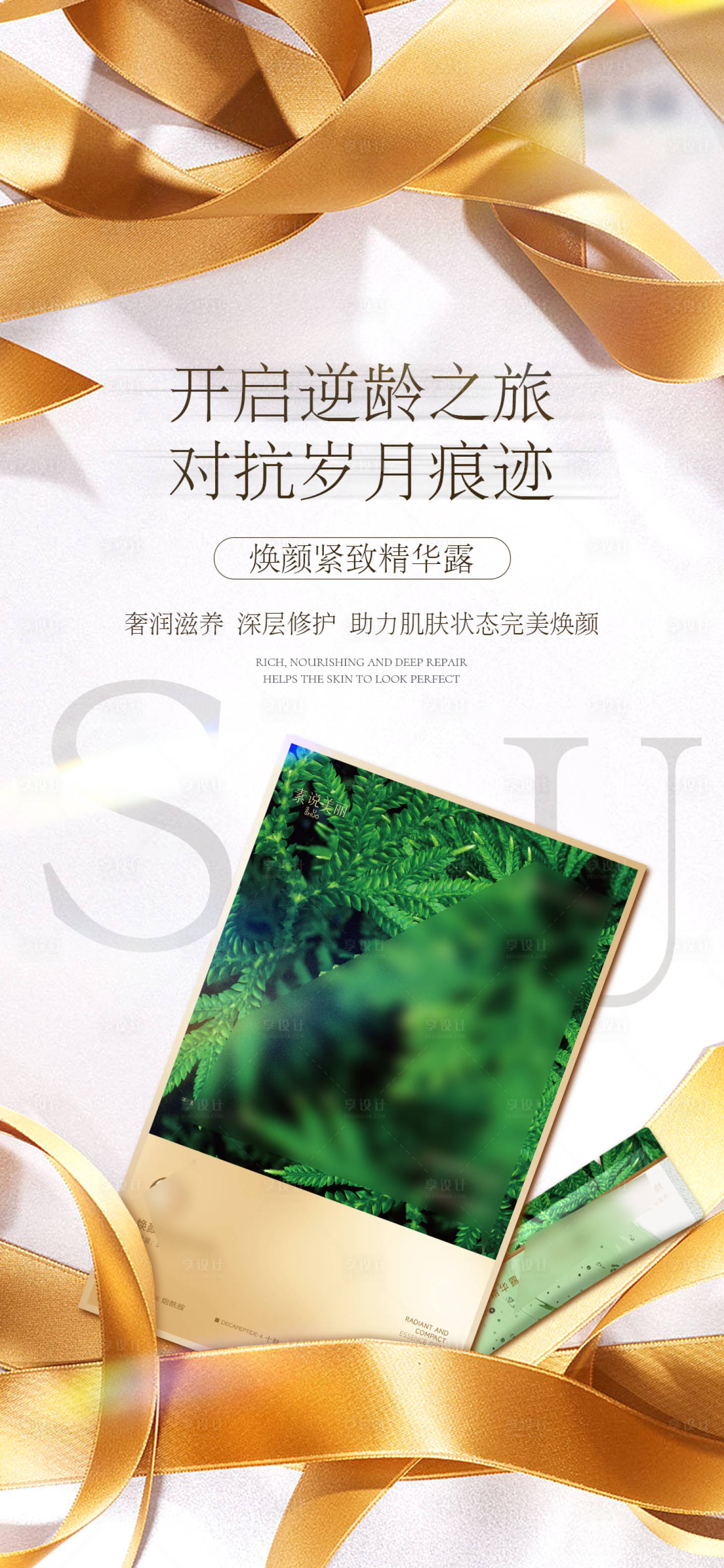 源文件下载【精华露轻奢产品海报】编号：19730013001959265