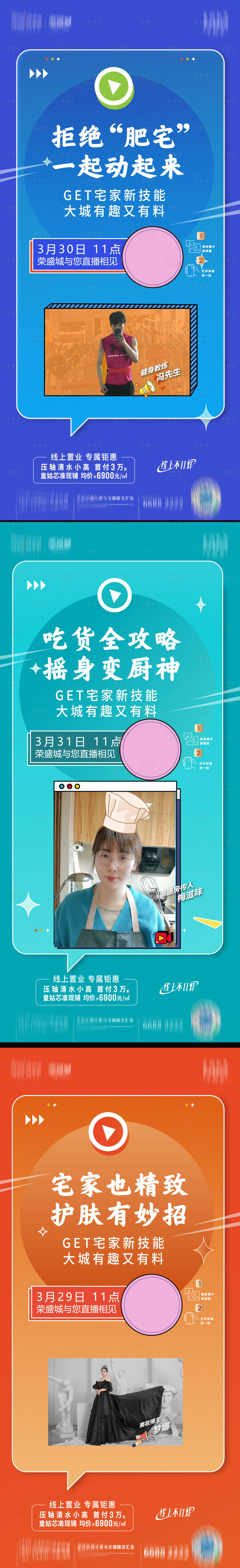 源文件下載【享設計】搜索編號：15580012921189208【網紅直播海報系列稿】