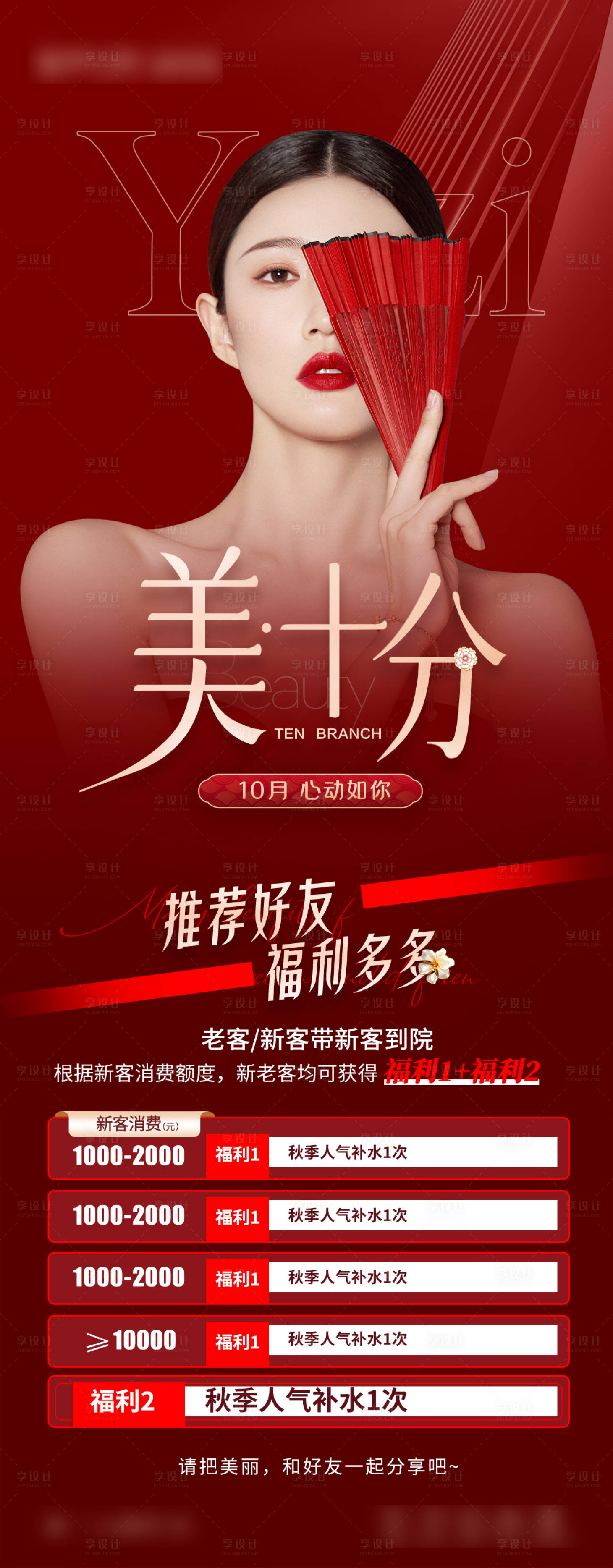 源文件下载【享设计】搜索编号：51470013003626260【整形美容长图】