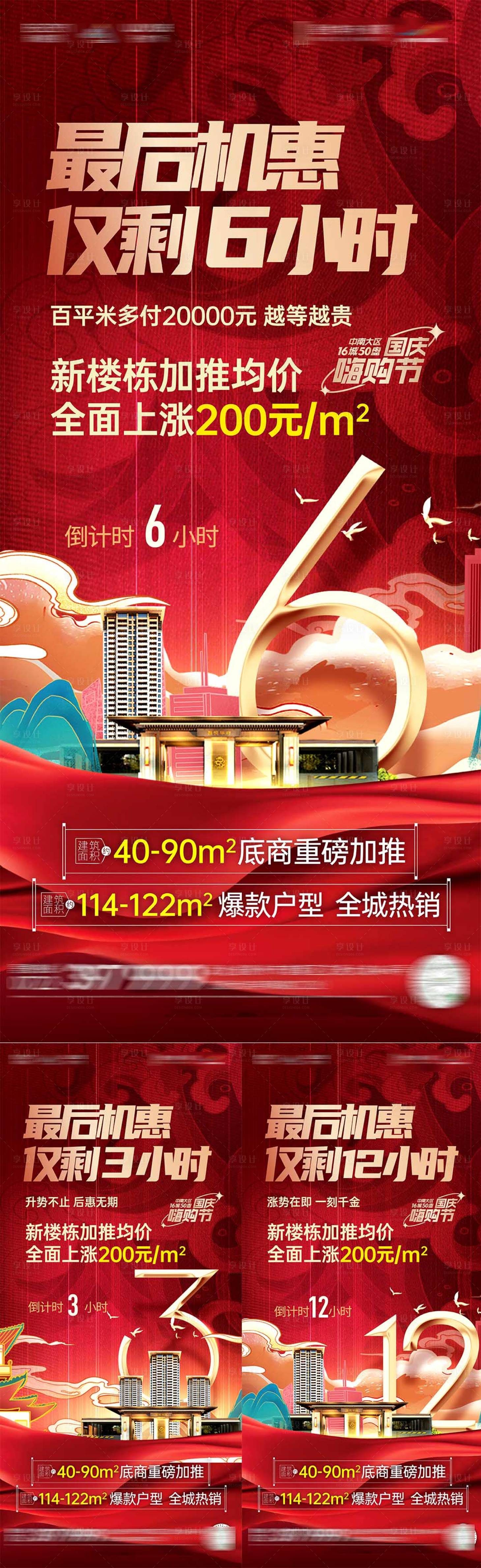 源文件下载【地产楼栋加推倒计时系列海报】编号：95520012672881025