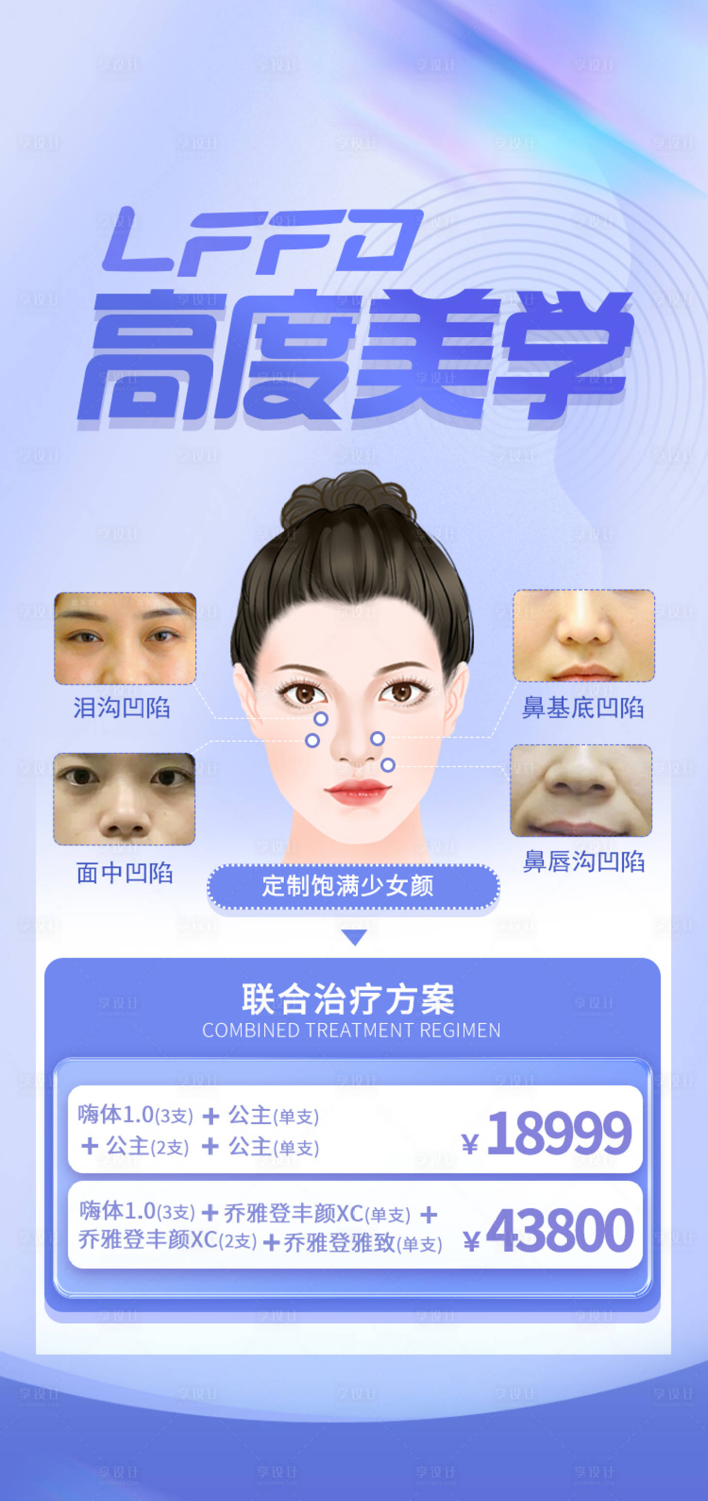 源文件下載【享設計】搜索編號：66520012863691109【LFFD高度美學海報】