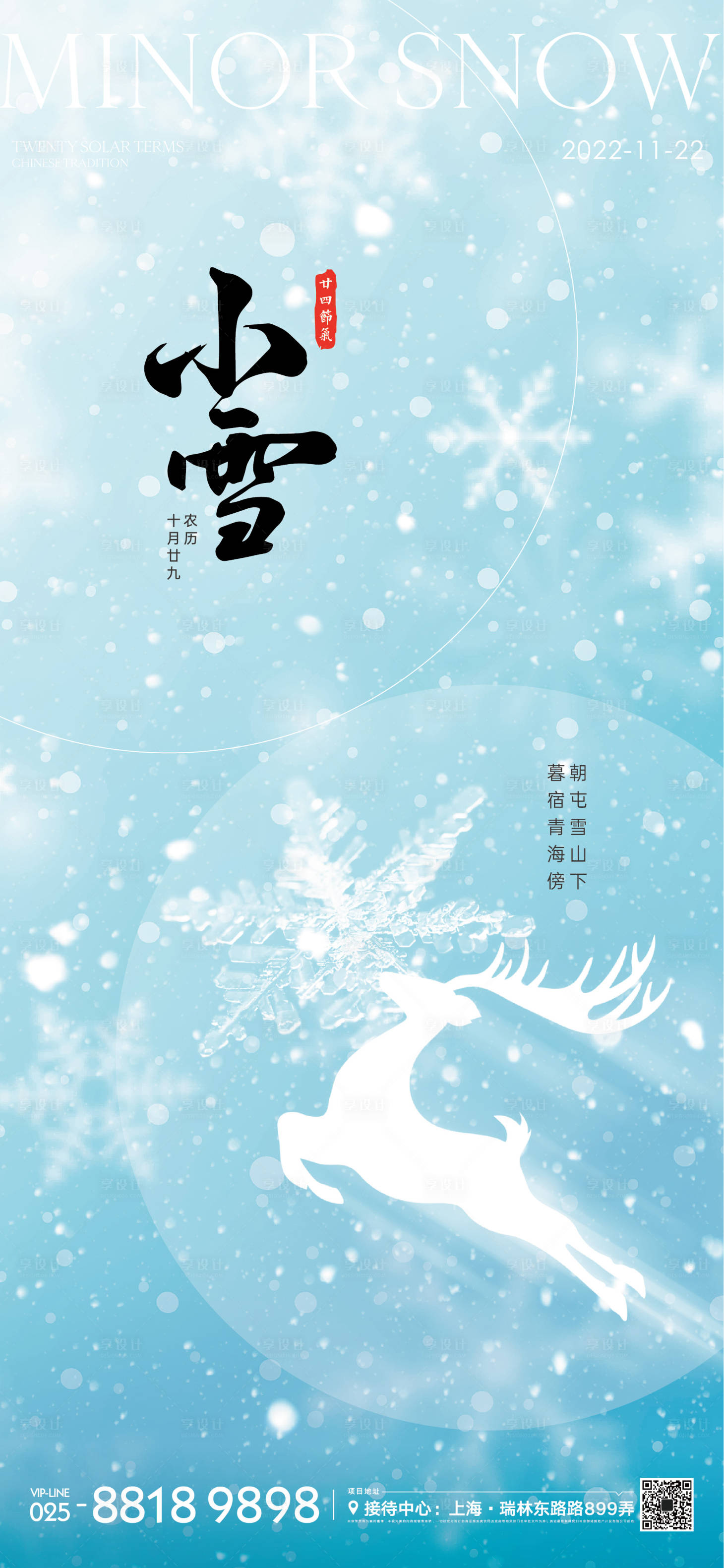 源文件下载【小雪节气海报】编号：20221030095033397