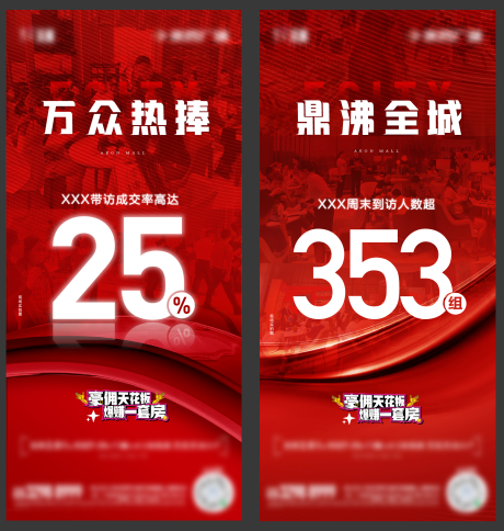源文件下载【地产人气热销海报】编号：98890012635254123