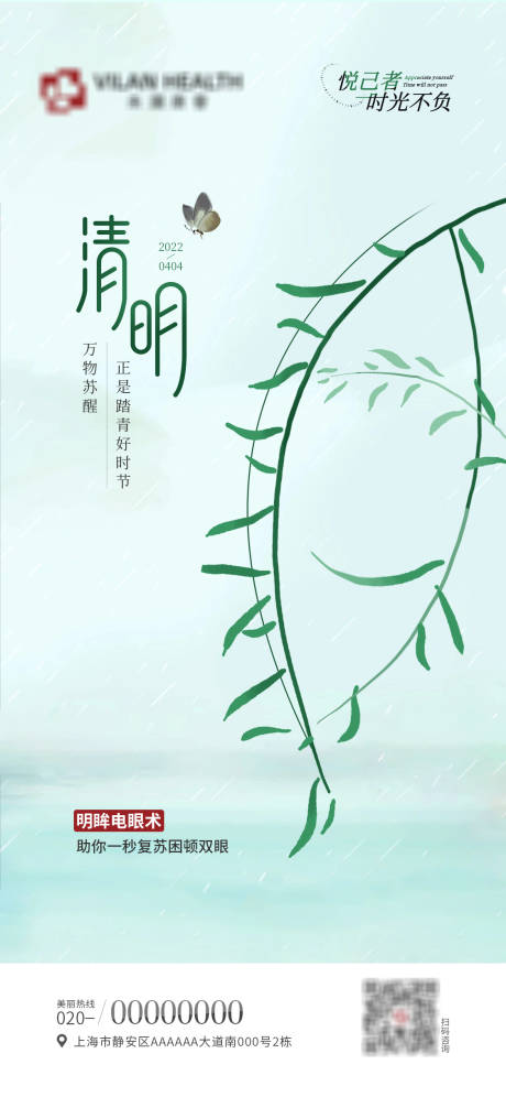 源文件下载【清明节海报】编号：87750012781477109