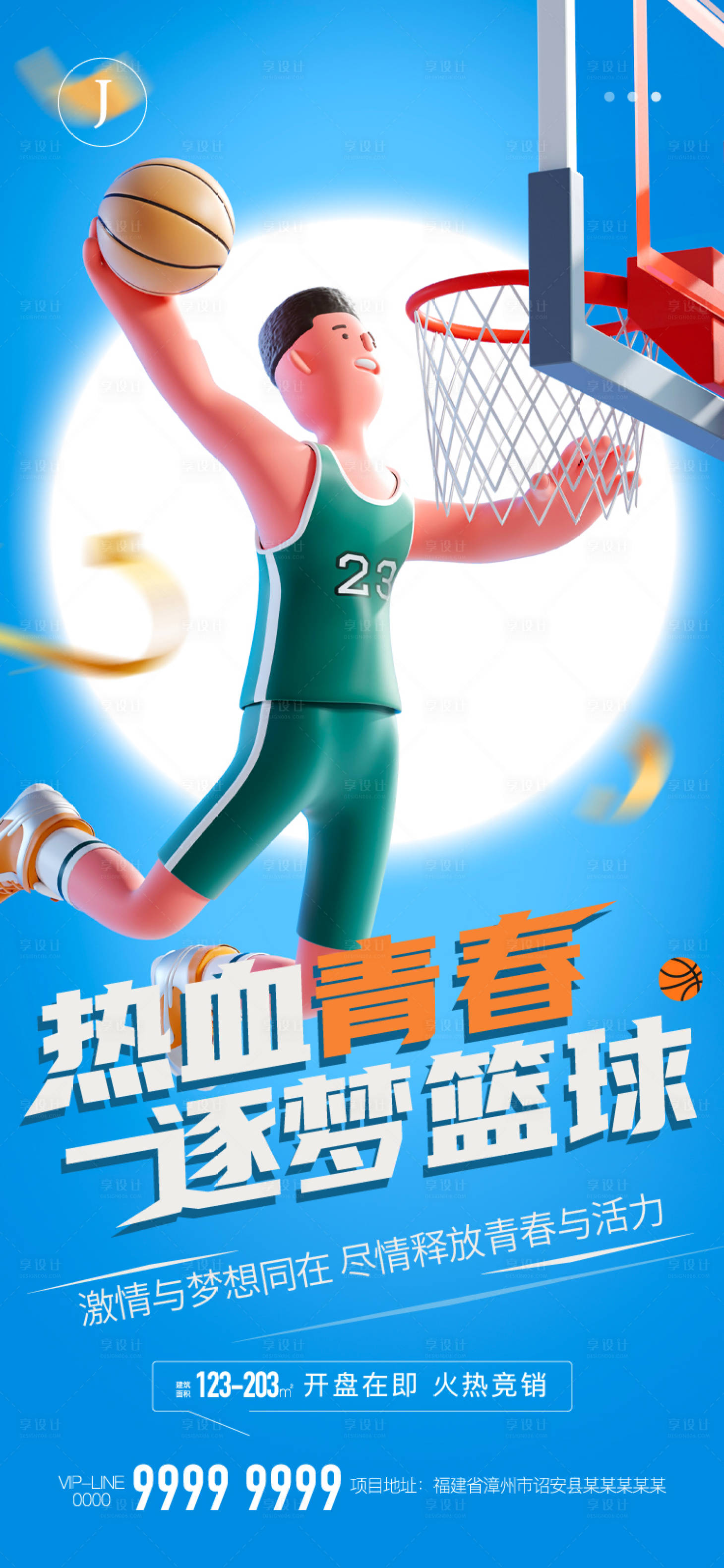 源文件下载【享设计】搜索编号：82850012622327264【篮球大赛海报】