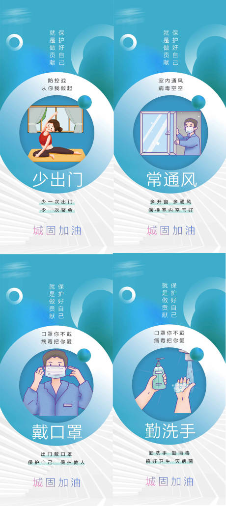 源文件下载【防疫系列海报】编号：24280013022474636