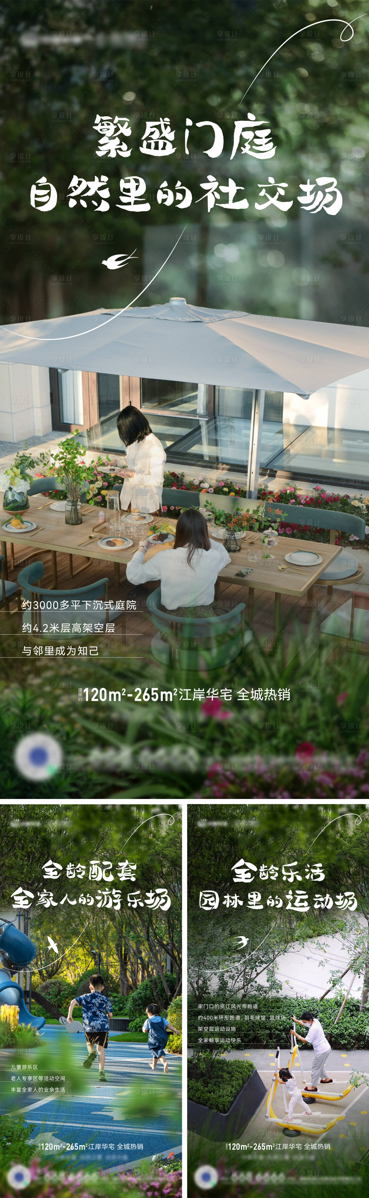 源文件下載【享設計】搜索編號：84800012596284110【地產園林價值系列】