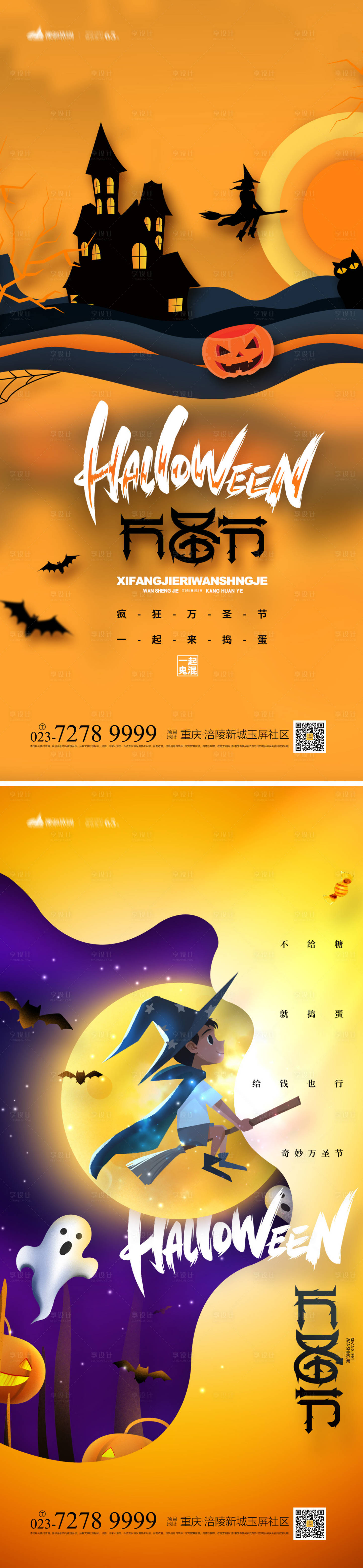 源文件下载【万圣节海报】编号：43000012519442263