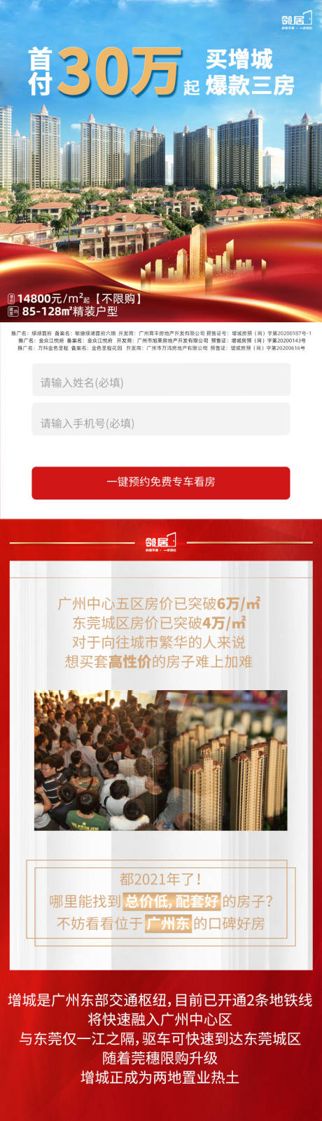 源文件下载【地产热销长图落地页】编号：64060012826371593