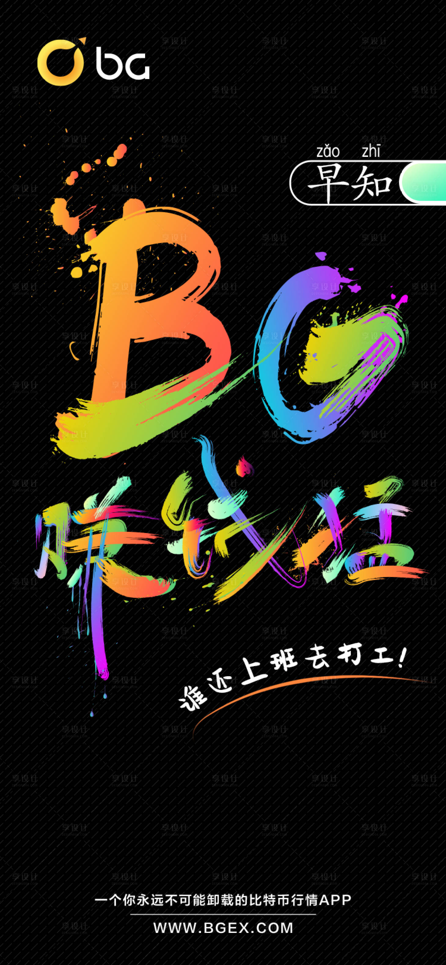 源文件下載【享設(shè)計(jì)】搜索編號：53350012552737077【奮斗口號激勵(lì)賺錢】