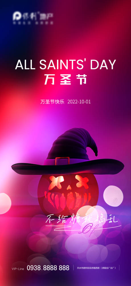 源文件下載【享設(shè)計(jì)】搜索編號(hào)：32460012881226832【地產(chǎn)萬圣節(jié)海報(bào)】