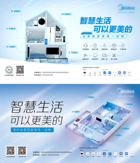 源文件下载【样板房海报】编号：85580012981546037