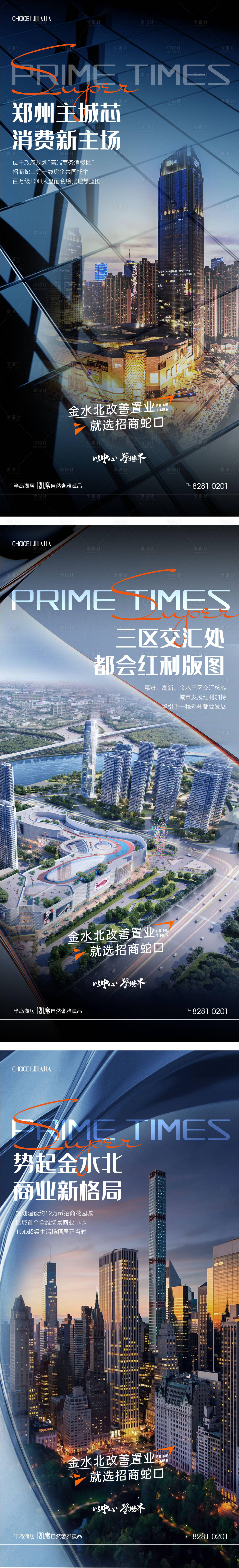 源文件下載【享設計】搜索編號：63590012748687717【地產品牌宣傳海報】