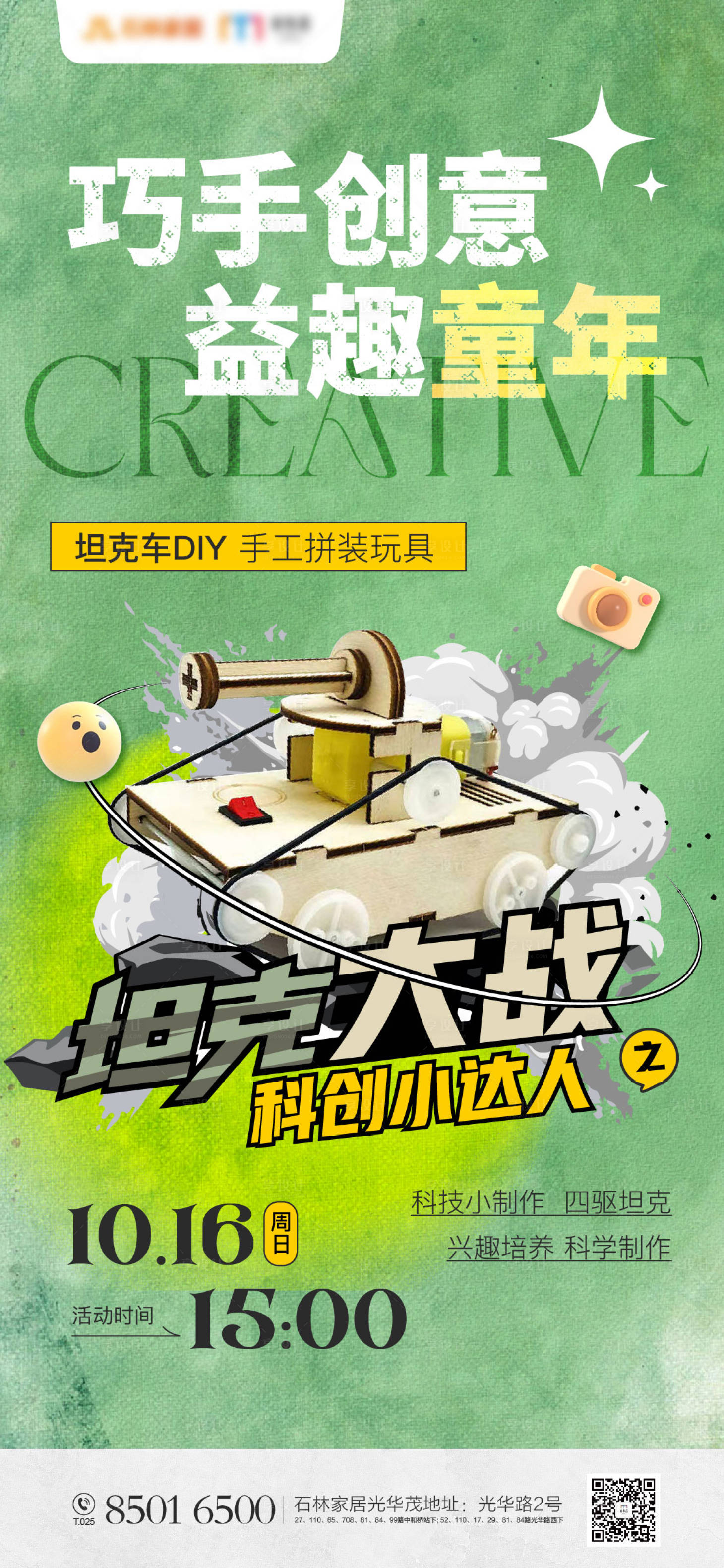 源文件下载【享设计】搜索编号：61630012617469542【手工DIY活动海报】
