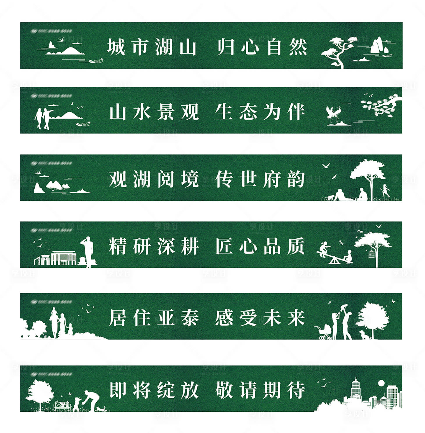 源文件下载【享设计】搜索编号：56070012569206056【草皮围挡系列海报展板】