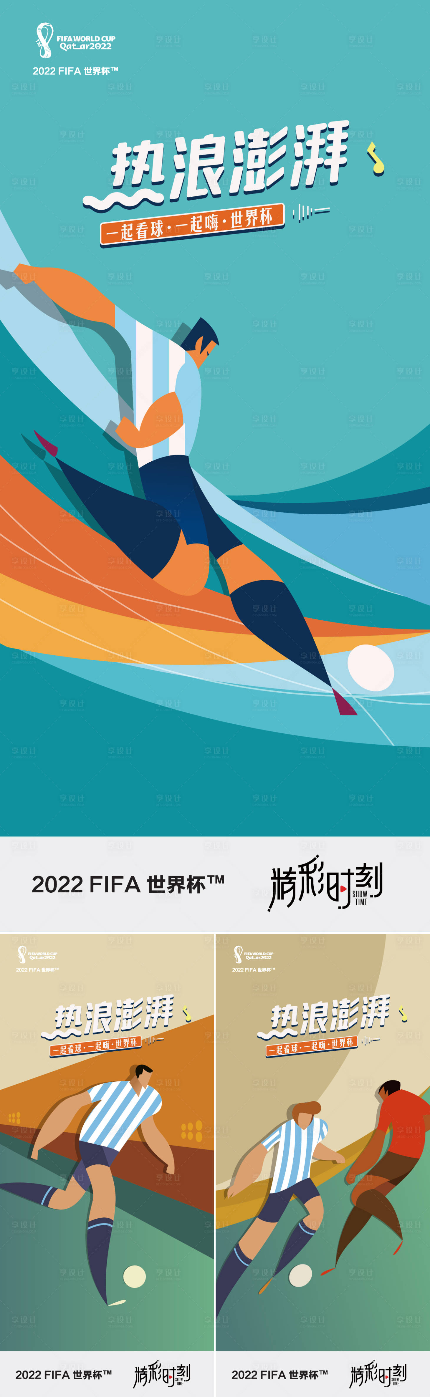 源文件下载【享设计】搜索编号：43580012880576188【热浪澎湃】