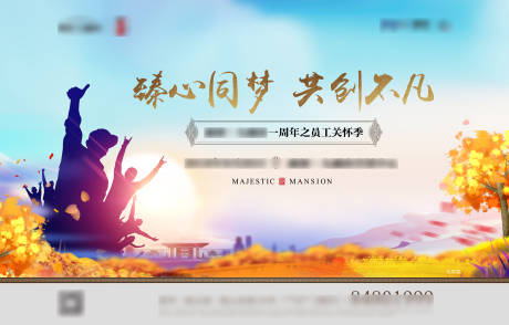 源文件下载【员工团建新中式插画剪影活动展板】编号：24540012718244166