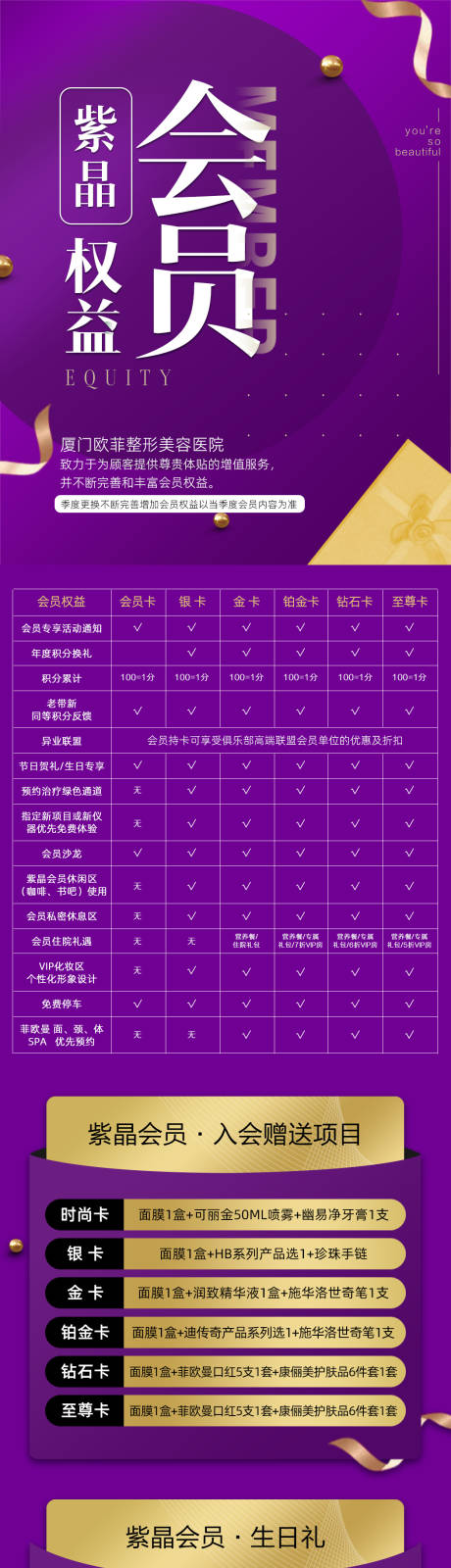 源文件下载【医美紫晶会员长图海报】编号：20221022090302242