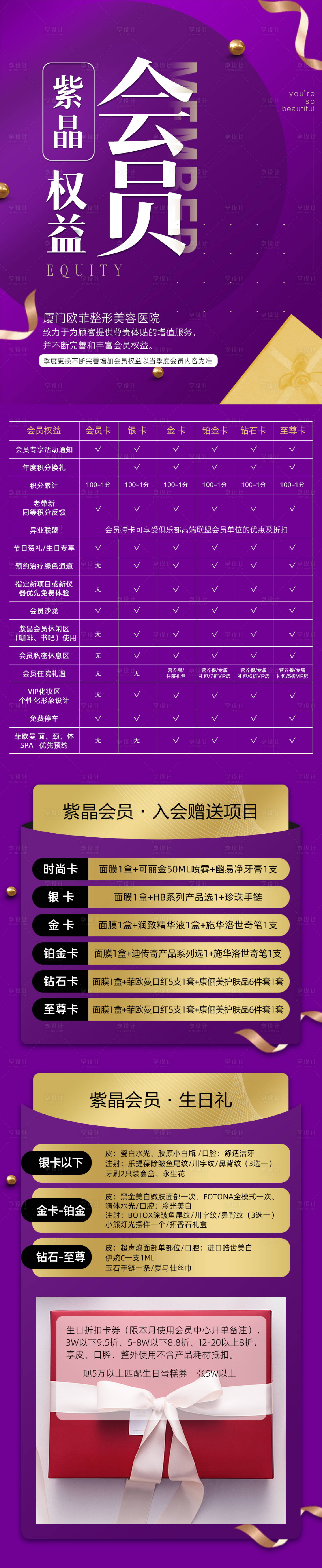 源文件下載【享設計】搜索編號：62810012858674230【醫美紫晶會員長圖海報】