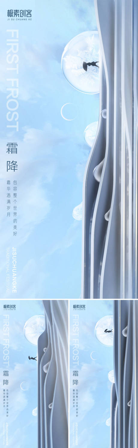 源文件下载【享设计】搜索编号：81800012555403691【霜降节气海报】