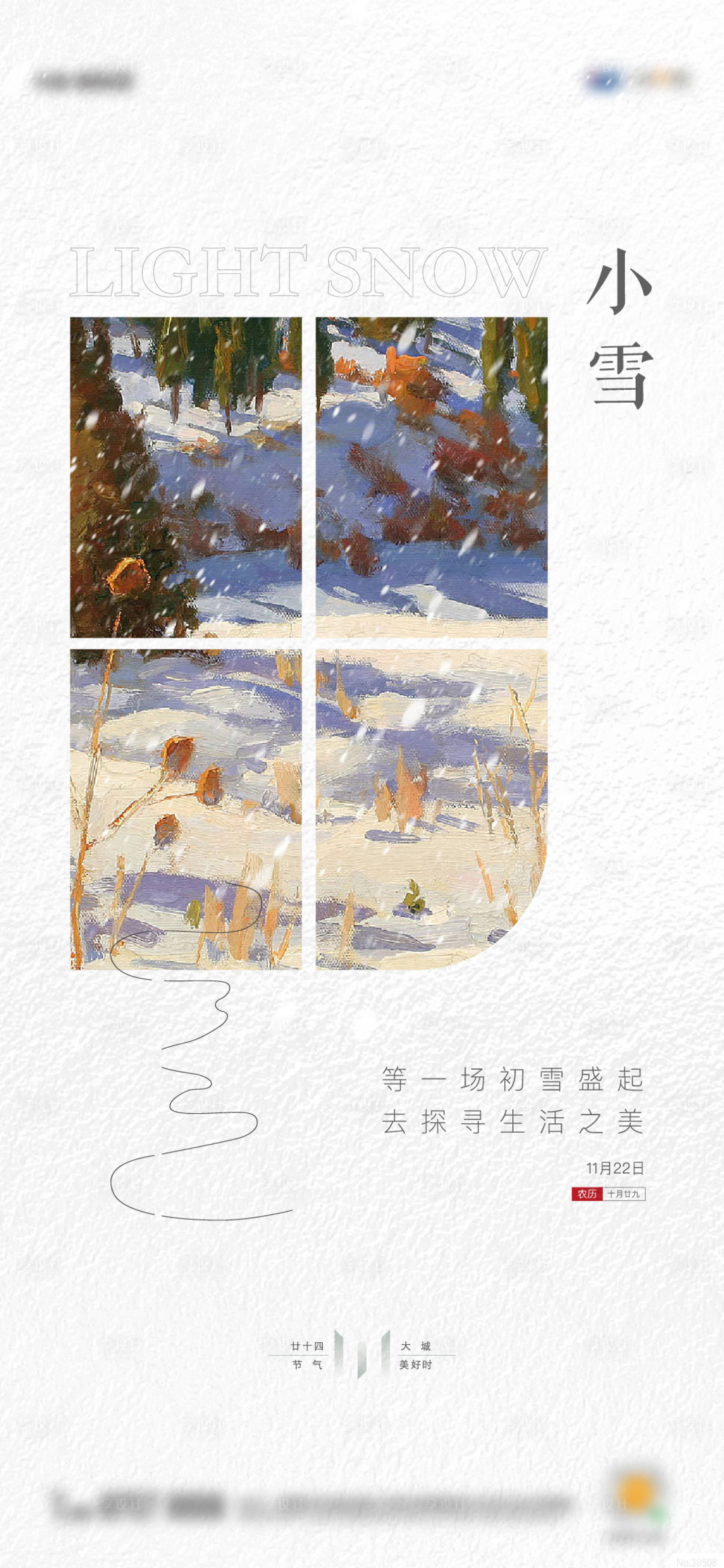 源文件下载【地产节气小雪简约油画单图】编号：20221017140059872