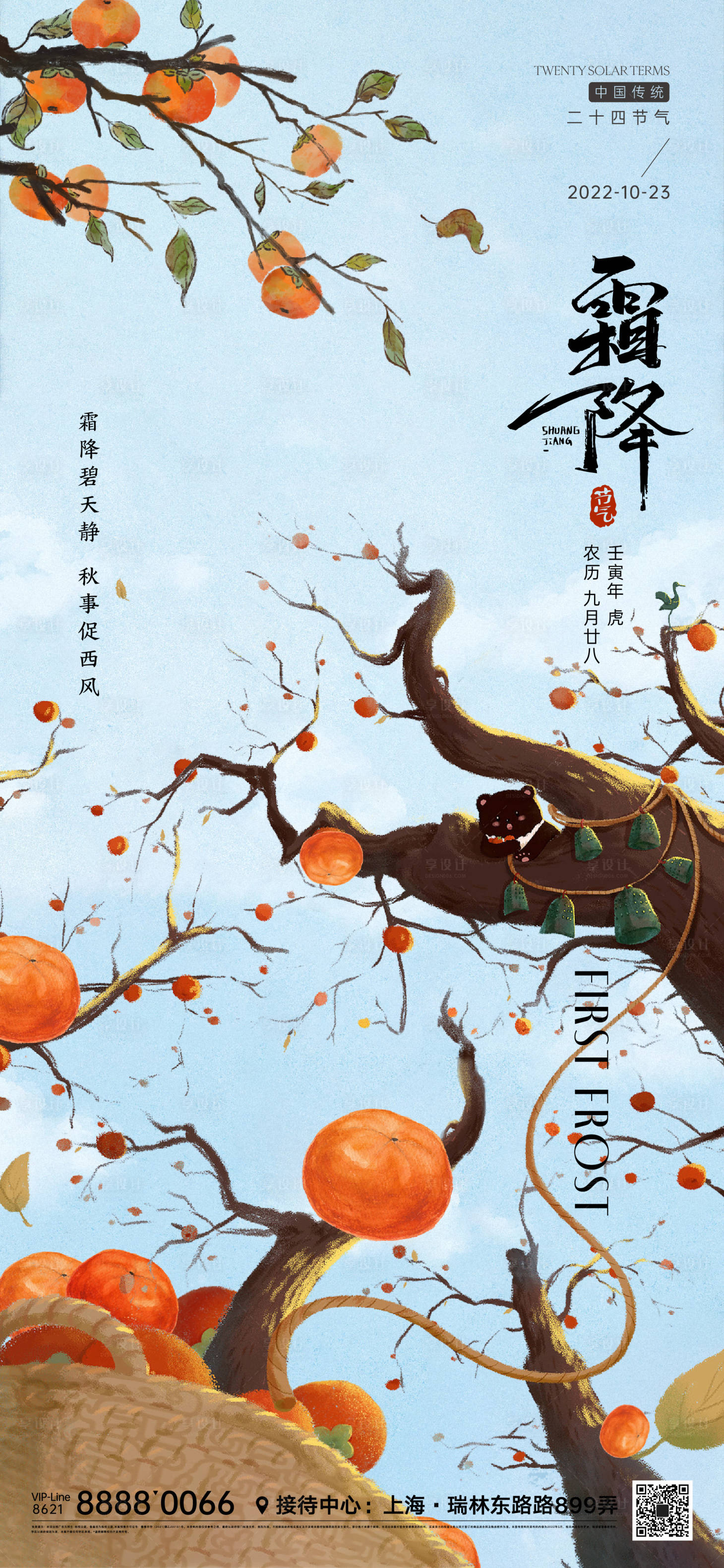 源文件下载【霜降节气微信】编号：60140012677168752
