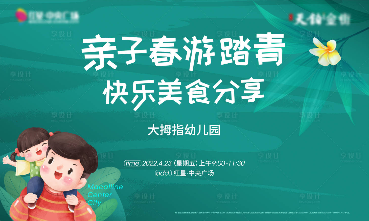 源文件下载【地产亲子踏青春游美食分享活动背景板】编号：35010012732018613