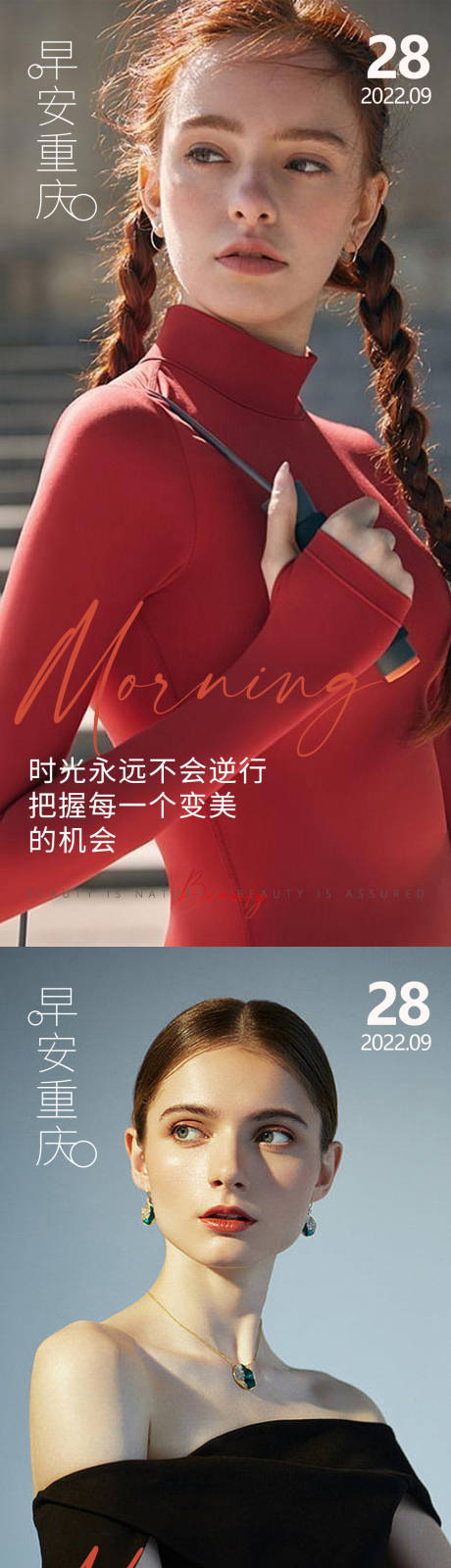 源文件下載【醫(yī)美早安高級問候系列海報】編號：70100012526187918