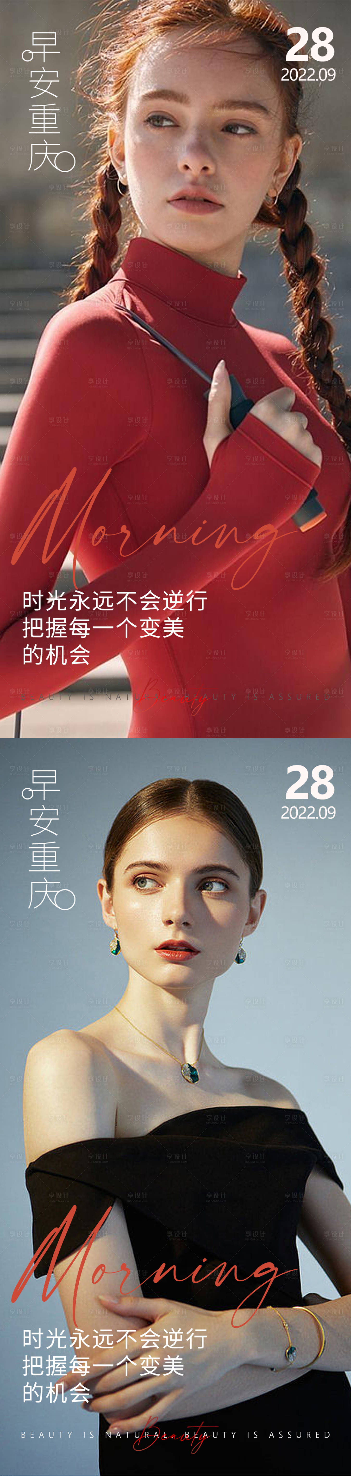 源文件下載【享設計】搜索編號：70100012526187918【醫美早安高級問候系列海報】
