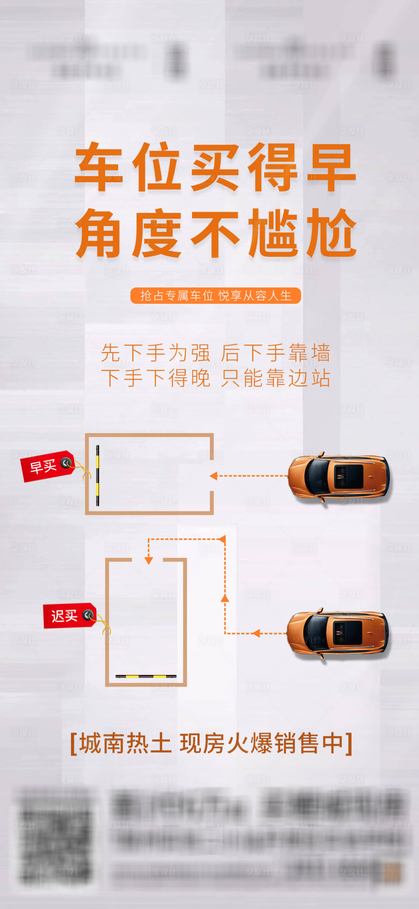 源文件下载【地产车位】编号：73350012566221709