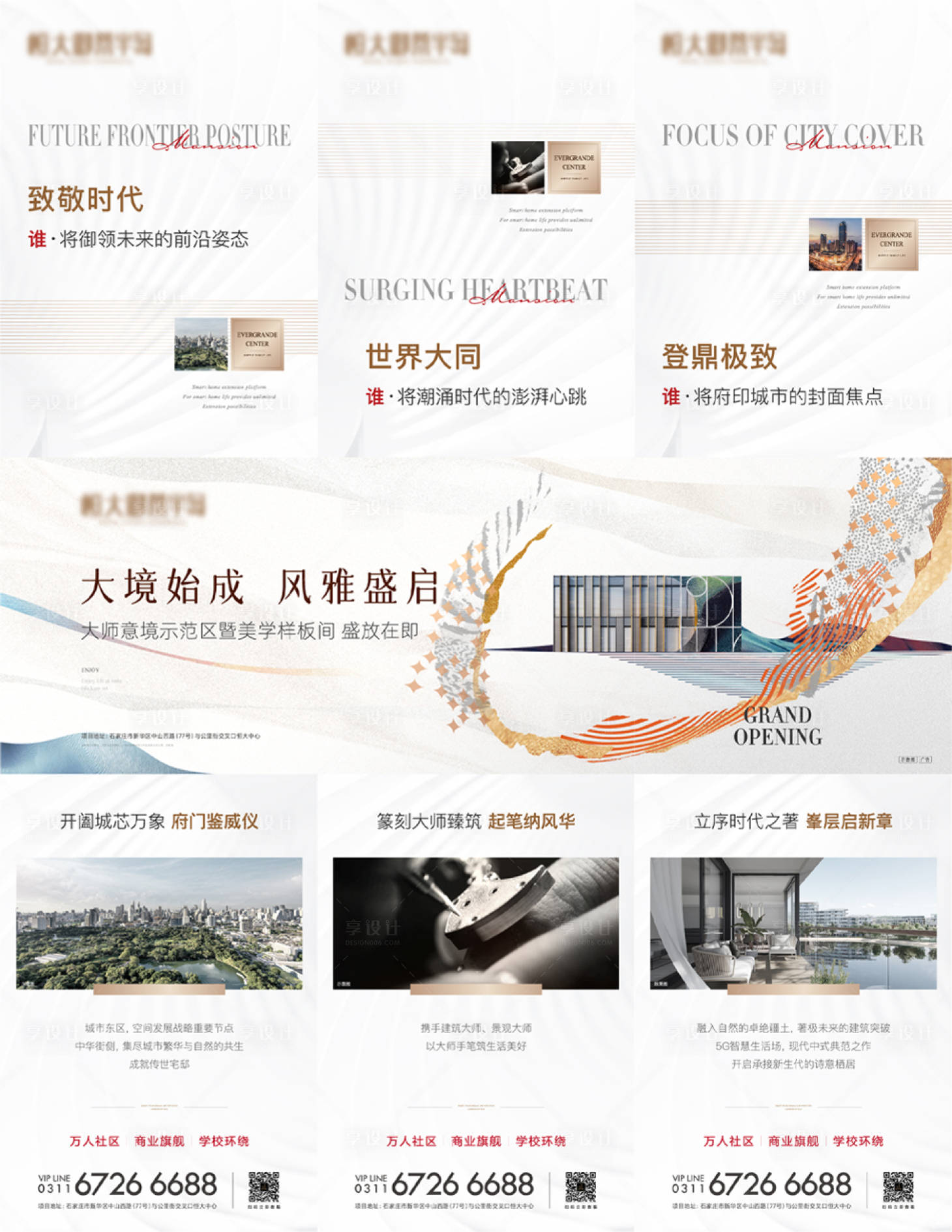 源文件下载【享设计】搜索编号：12690012559778053【示范区开放三宫格】