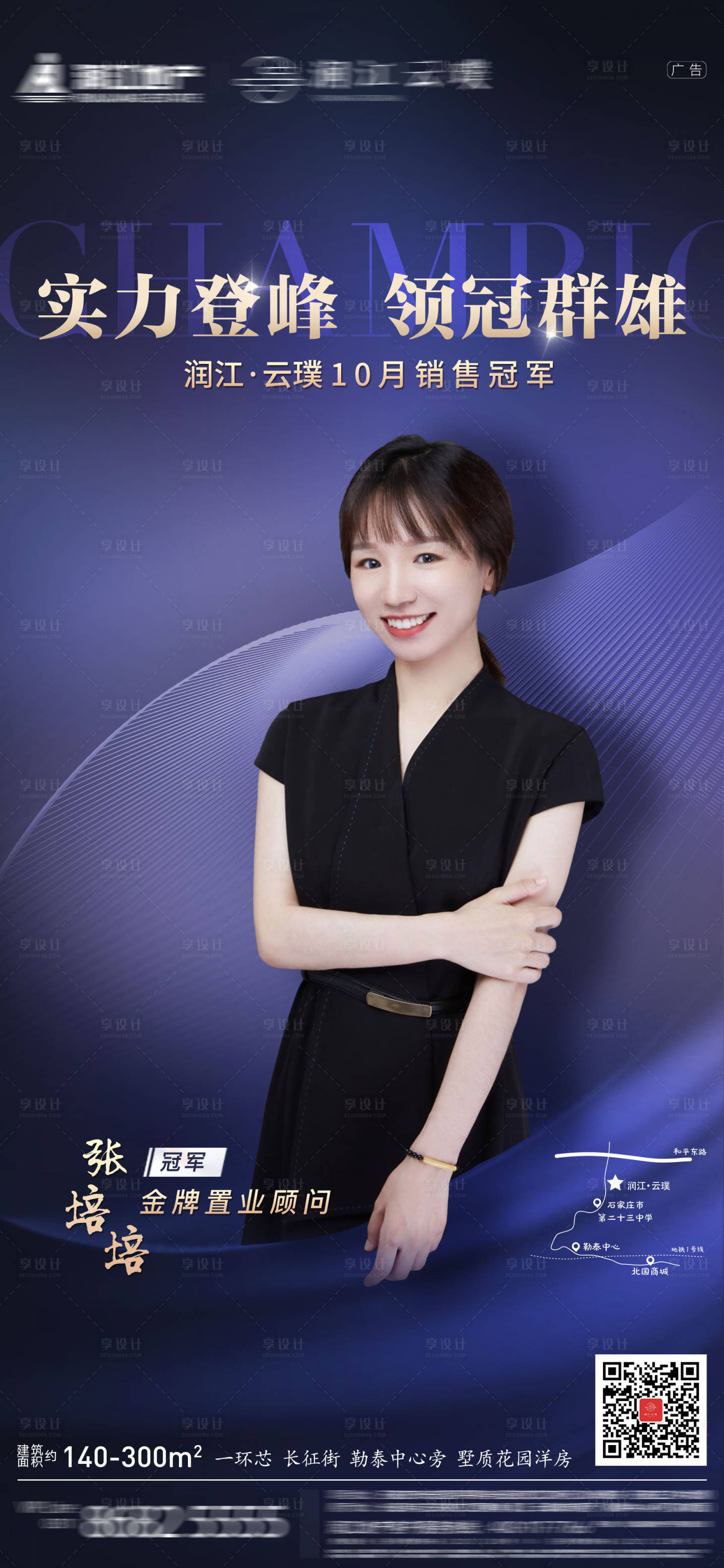 源文件下载【房地产销售冠军海报 】编号：35330012780815328
