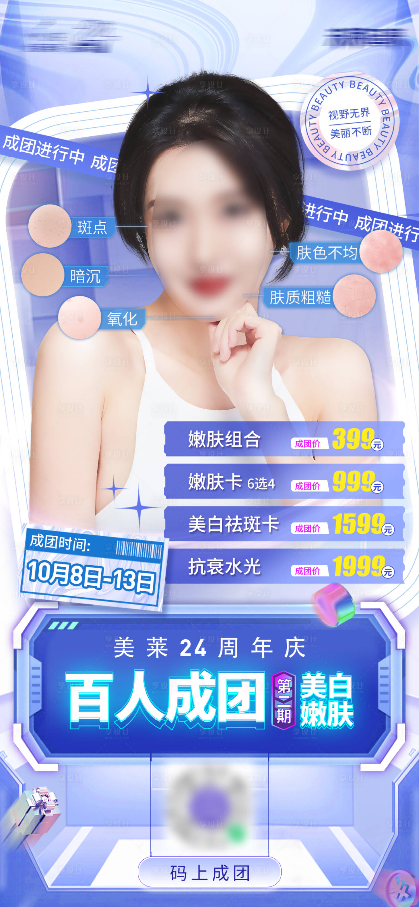 源文件下載【享設(shè)計(jì)】搜索編號(hào)：87930012626369500【直播預(yù)熱海報(bào)】