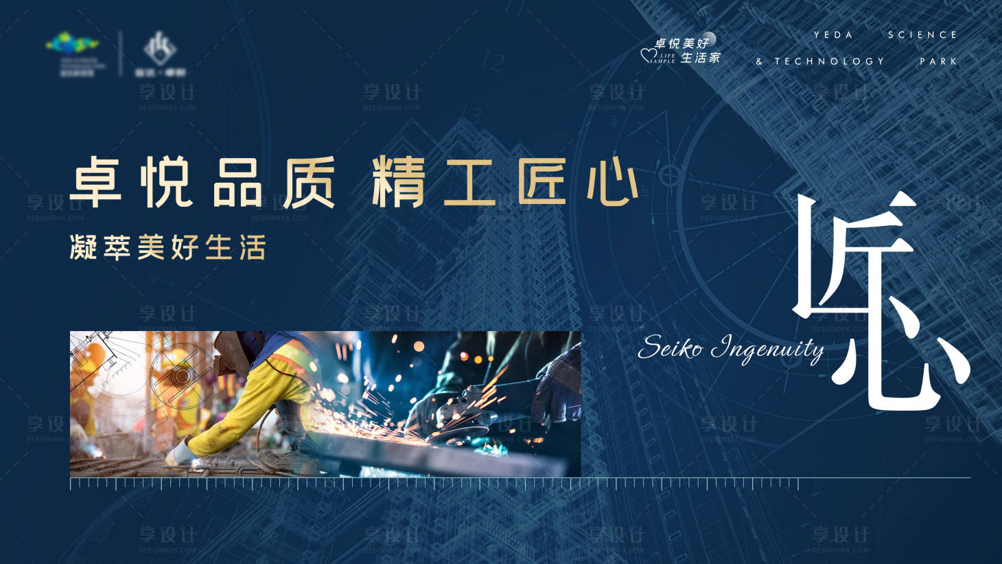 源文件下载【享设计】搜索编号：95140012573616618【地产工程质量品质精工匠心】