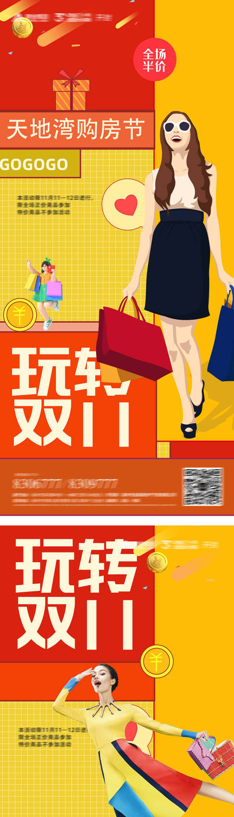 源文件下载【双11购房节折扣促销海报】编号：38730013026323275