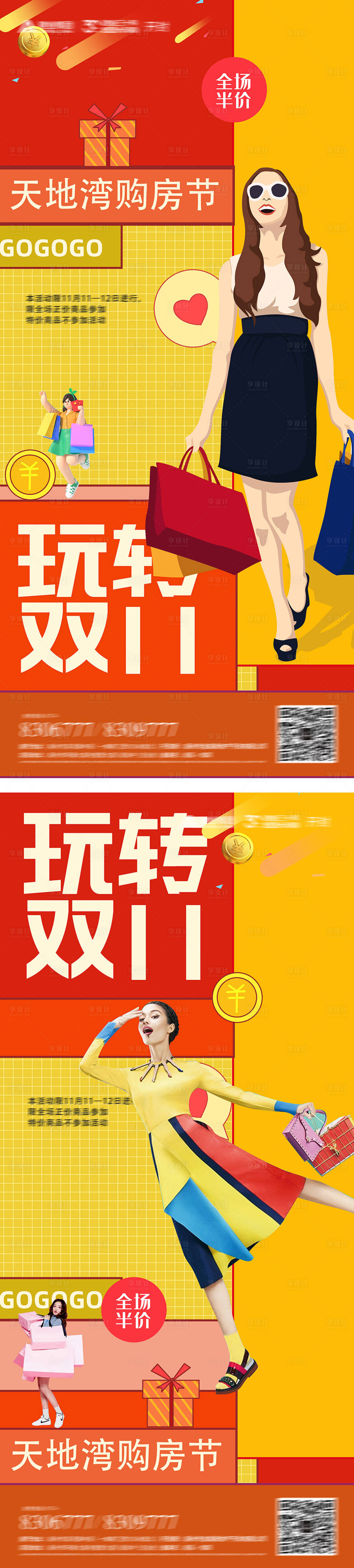 源文件下載【雙11購房節折扣促銷海報】編號：38730013026323275