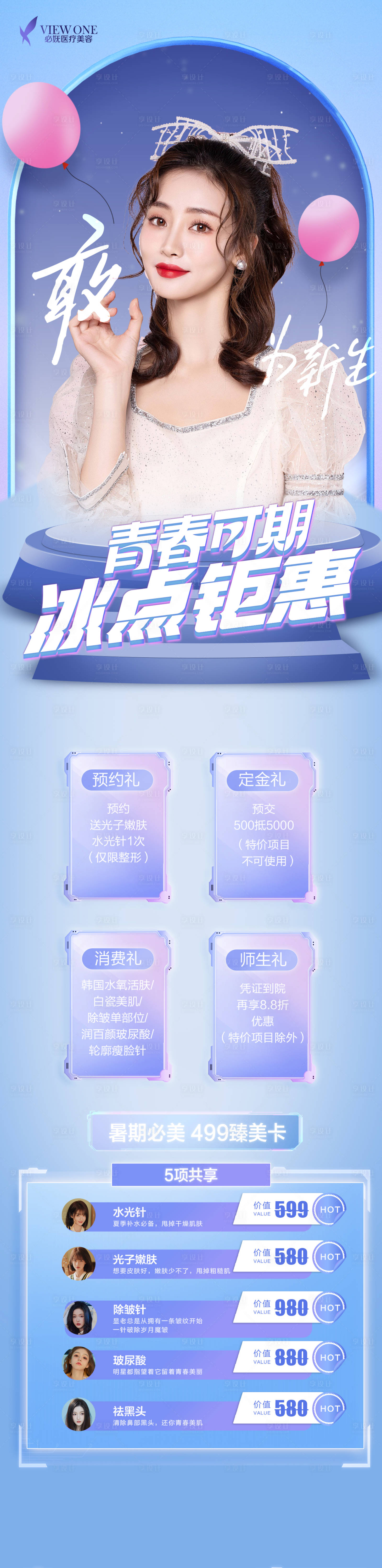 源文件下载【享设计】搜索编号：75880012507752848【医美活动页】