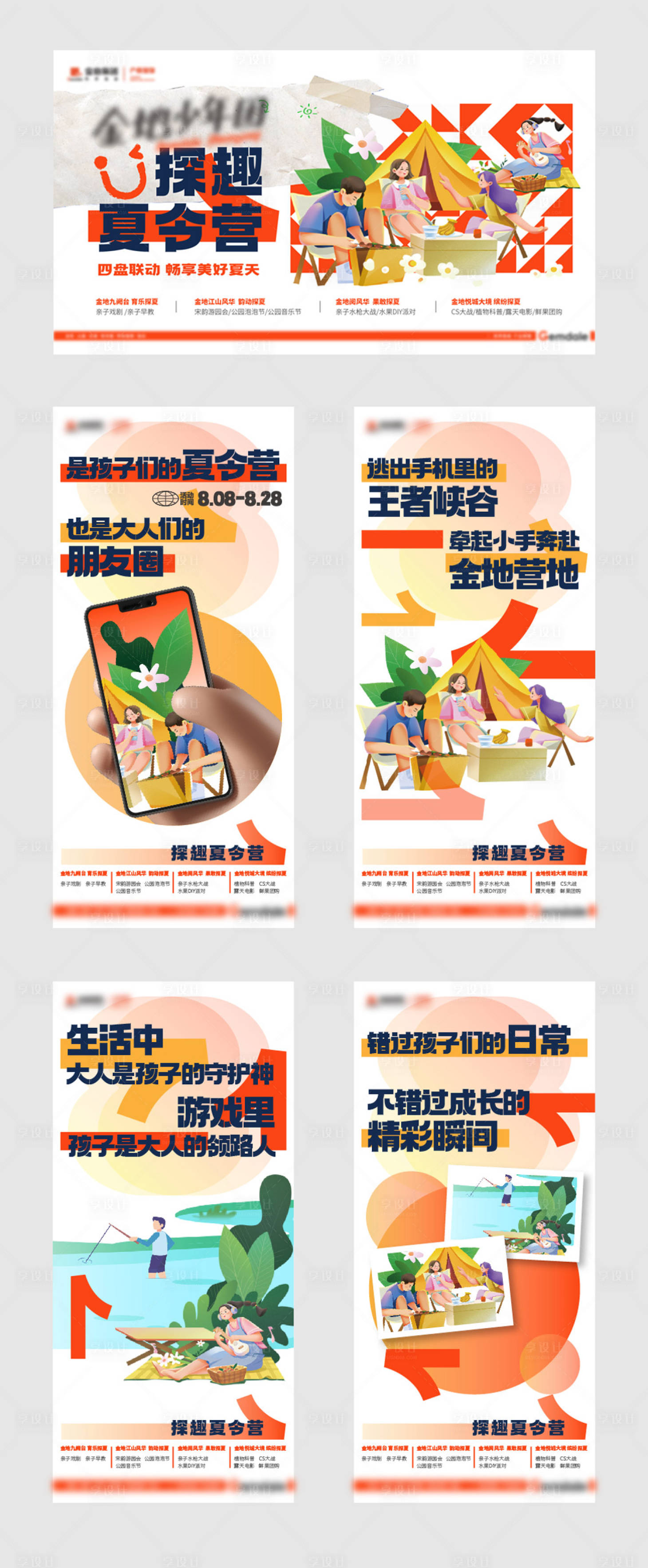 源文件下载【享设计】搜索编号：51310012189284674【地产夏令营活动主画面】