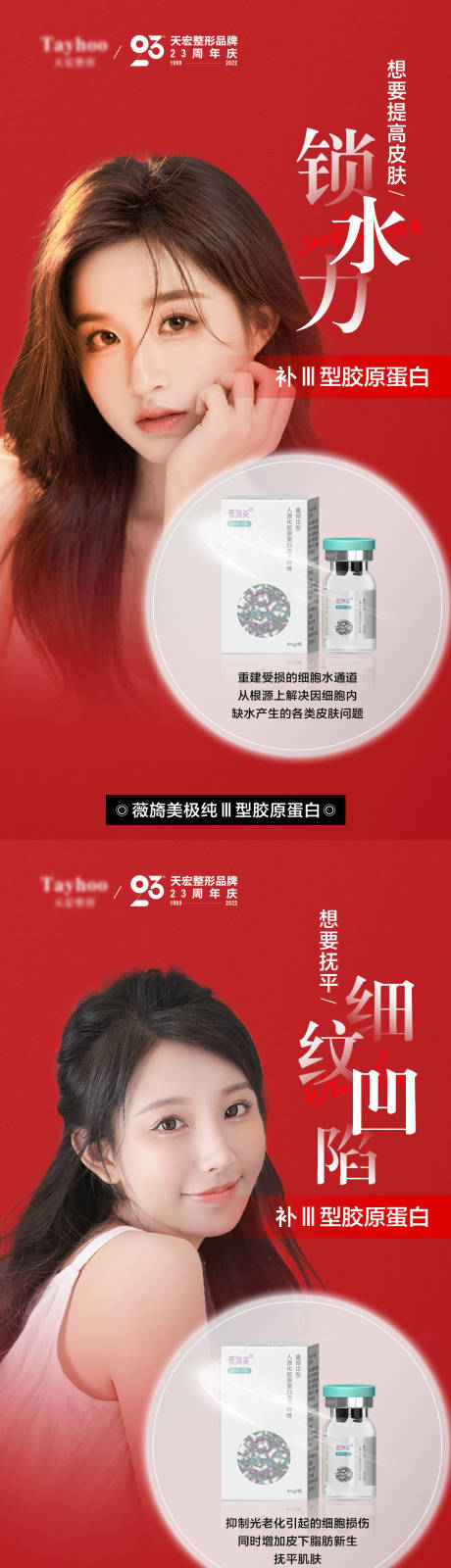 源文件下载【医美整形皮肤抗衰海报】编号：85670012672206447