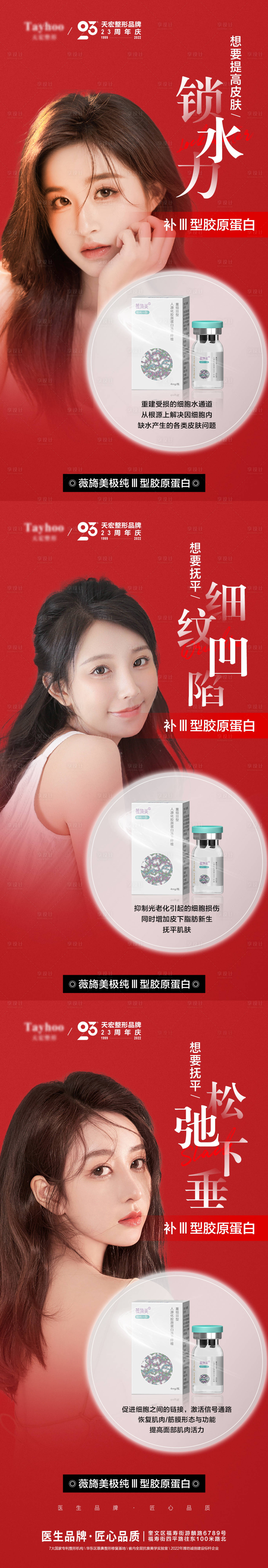 源文件下载【医美整形皮肤抗衰海报】编号：85670012672206447