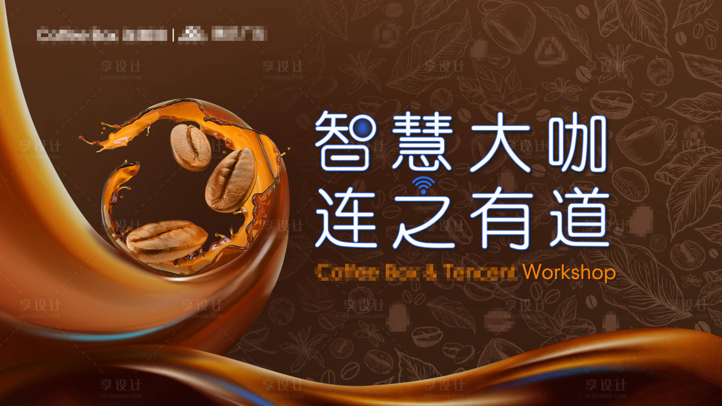 源文件下载【享设计】搜索编号：16020012938881288【品牌咖啡主画面】