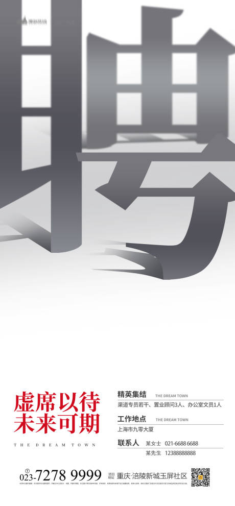 源文件下载【招聘海报】编号：38870012765179296