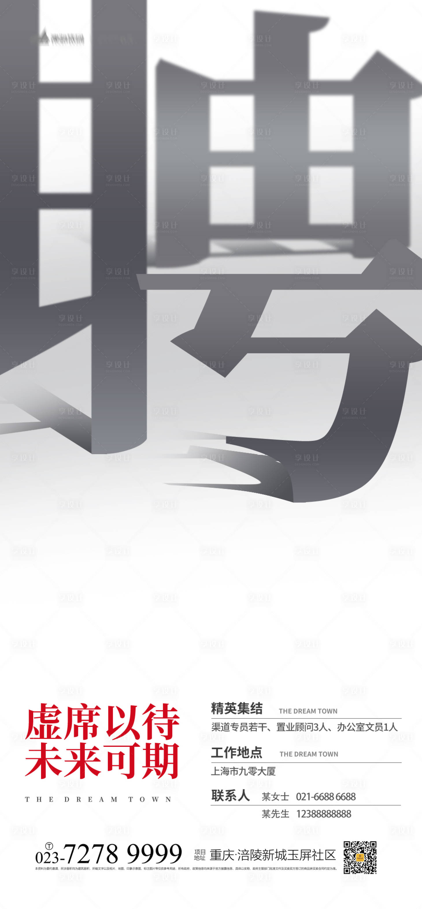 源文件下载【享设计】搜索编号：38870012765179296【招聘海报】