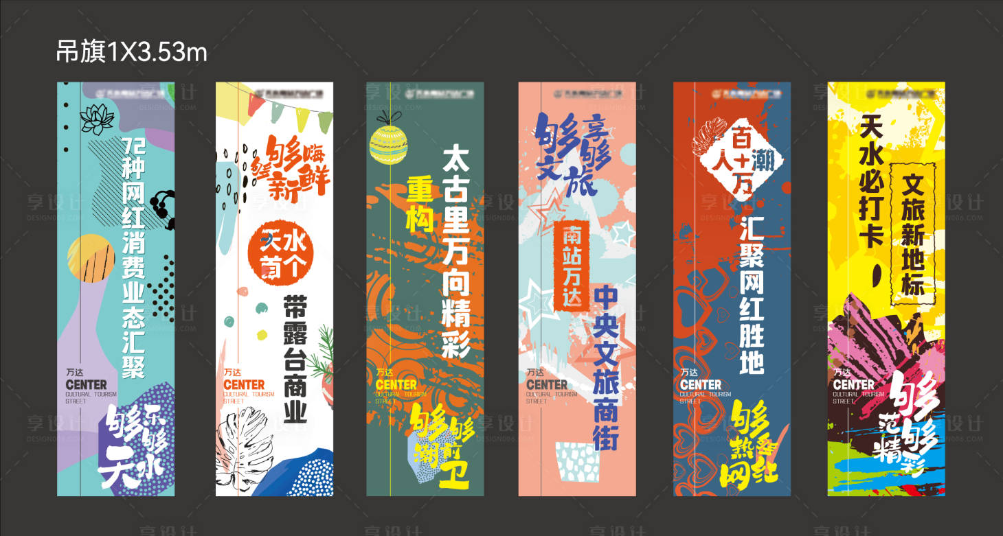 源文件下载【享设计】搜索编号：61540012543937118【案场吊旗】